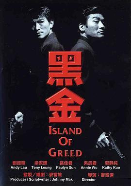 黑金1997(完整版)