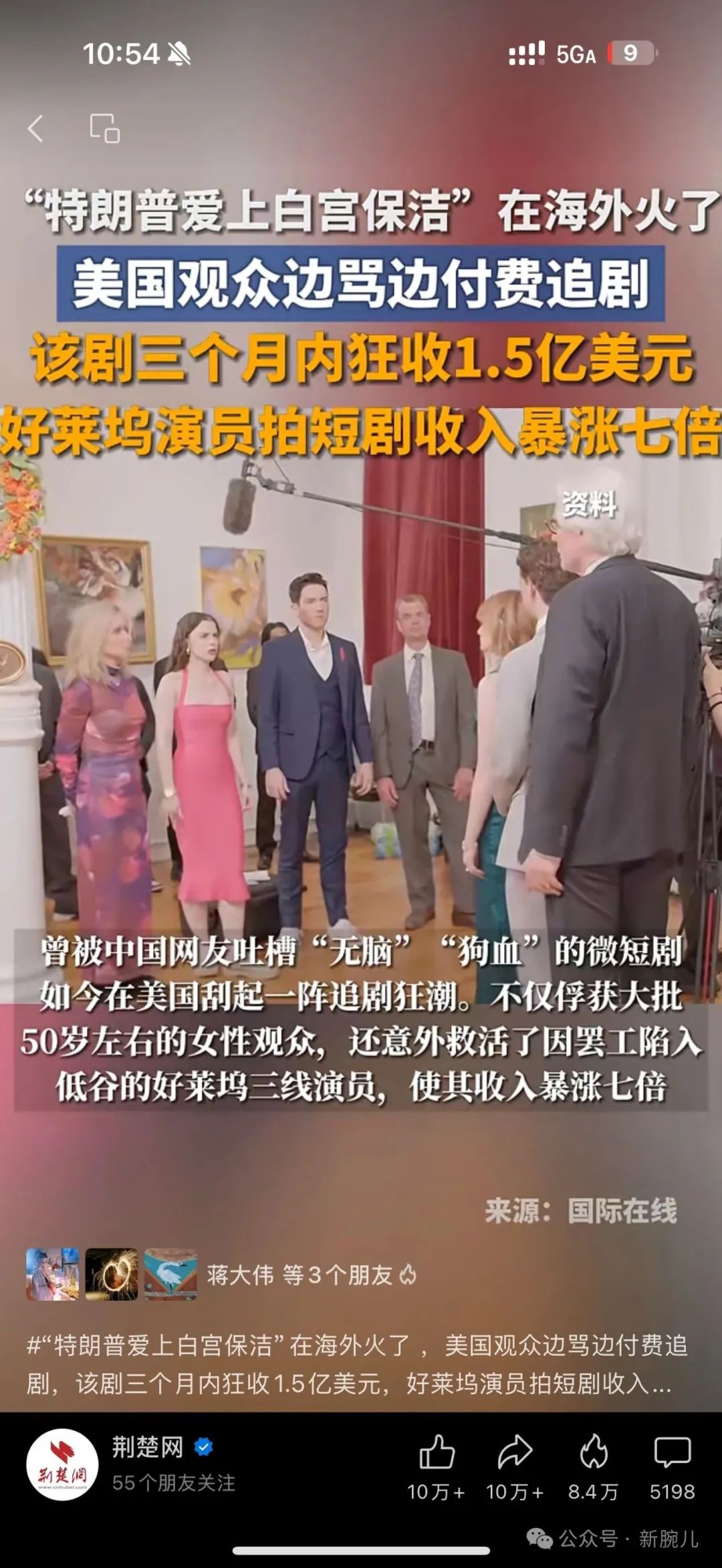 多方证实《特朗普爱上白宫保洁》短剧不存在，狂赚1.5亿美金系假新闻