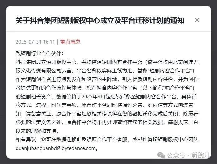 抖音集团将搭建独立短剧内容合作平台，作为短剧发布和经营主阵地